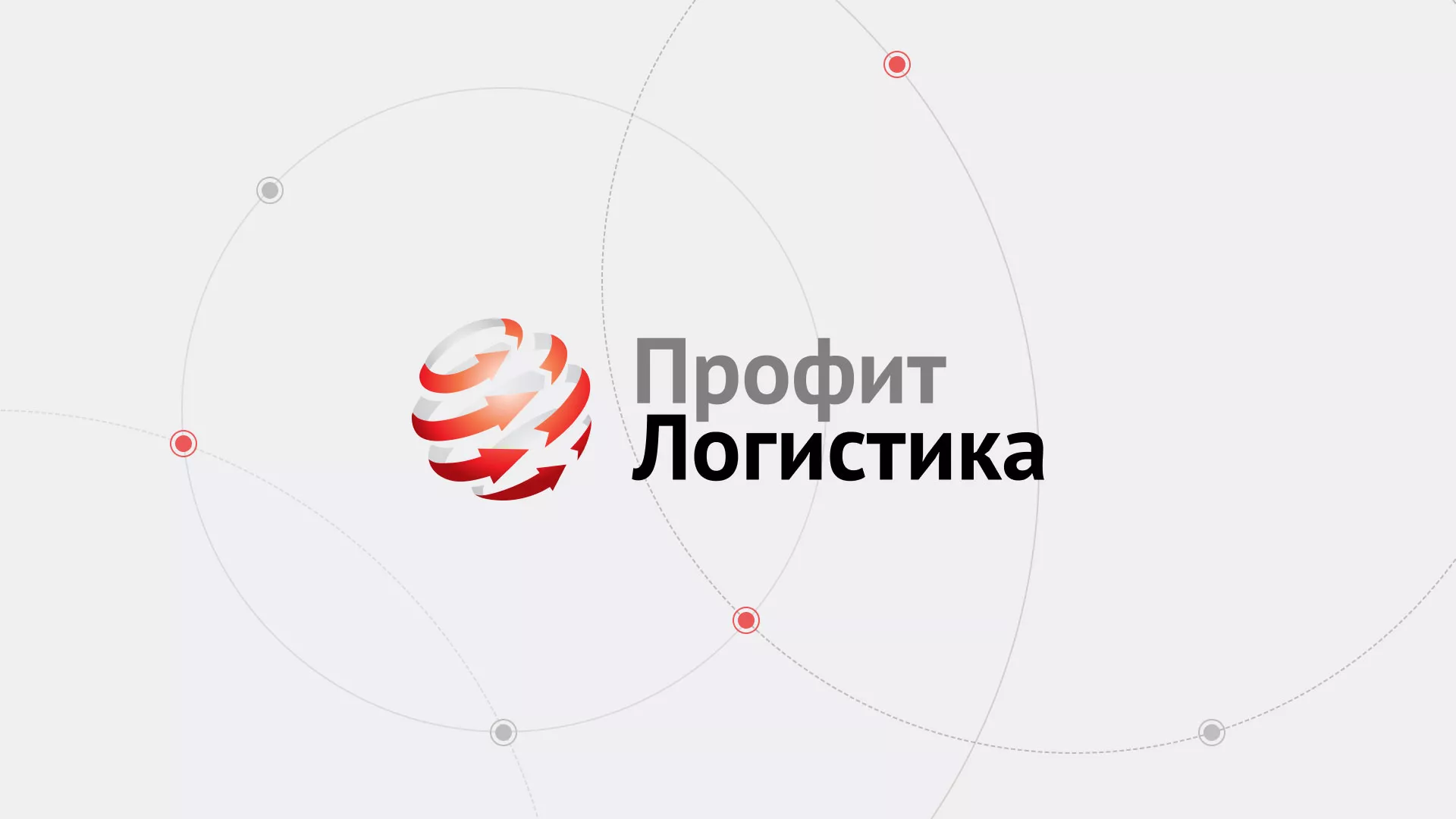 Разработка сайта экспедиционной компании в Прокопьевске